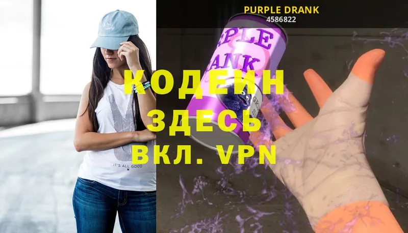 Codein Purple Drank  купить закладку  Высоцк 