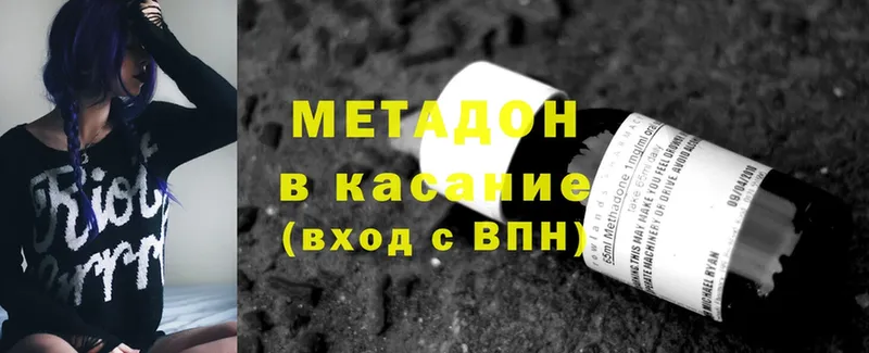 МЕТАДОН кристалл  Высоцк 